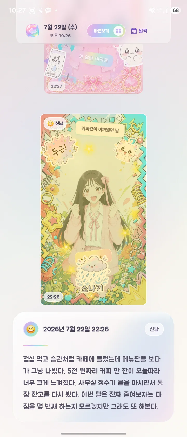 신남을 기록한 감정 일기
