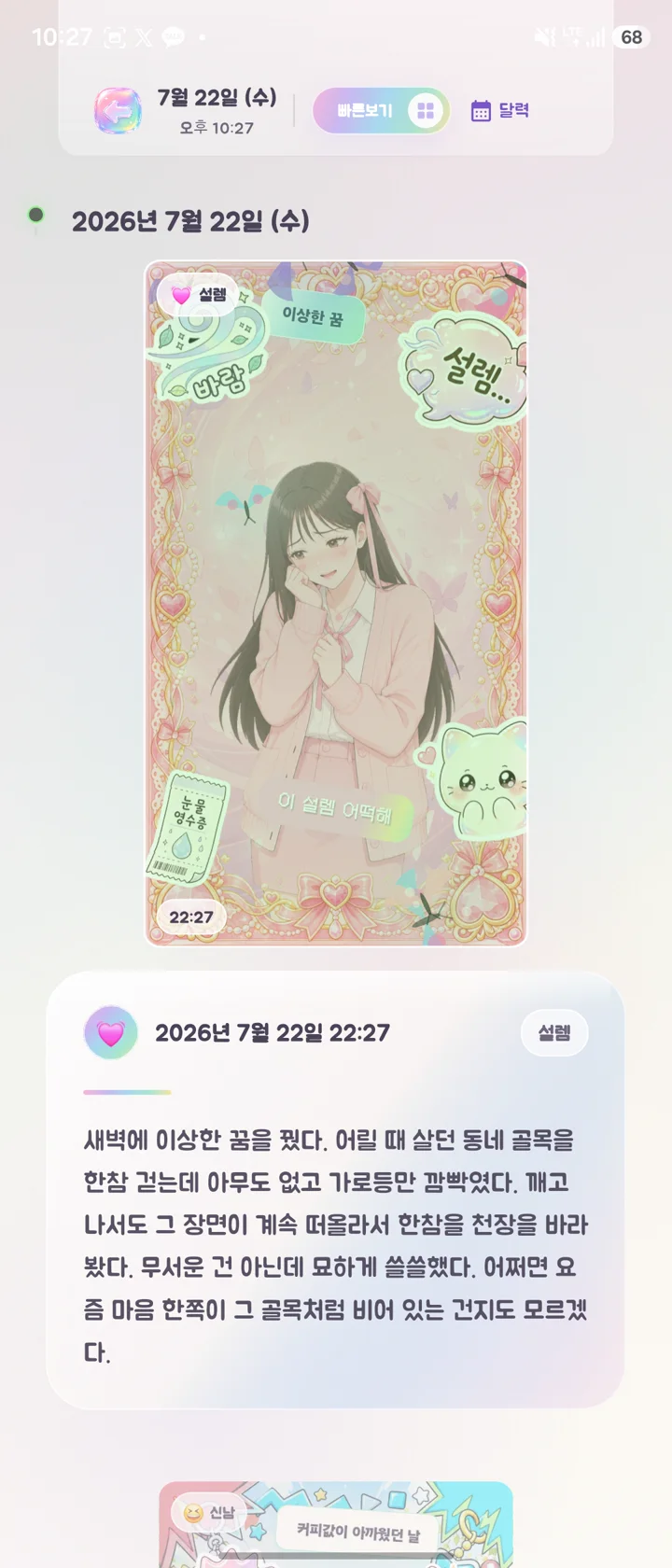 설렘을 기록한 감정 일기