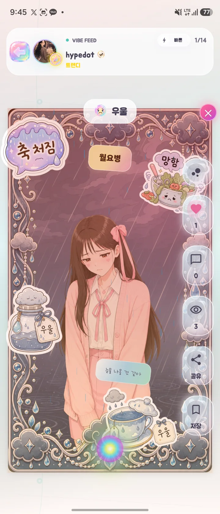 아린의 우울 감성 피드