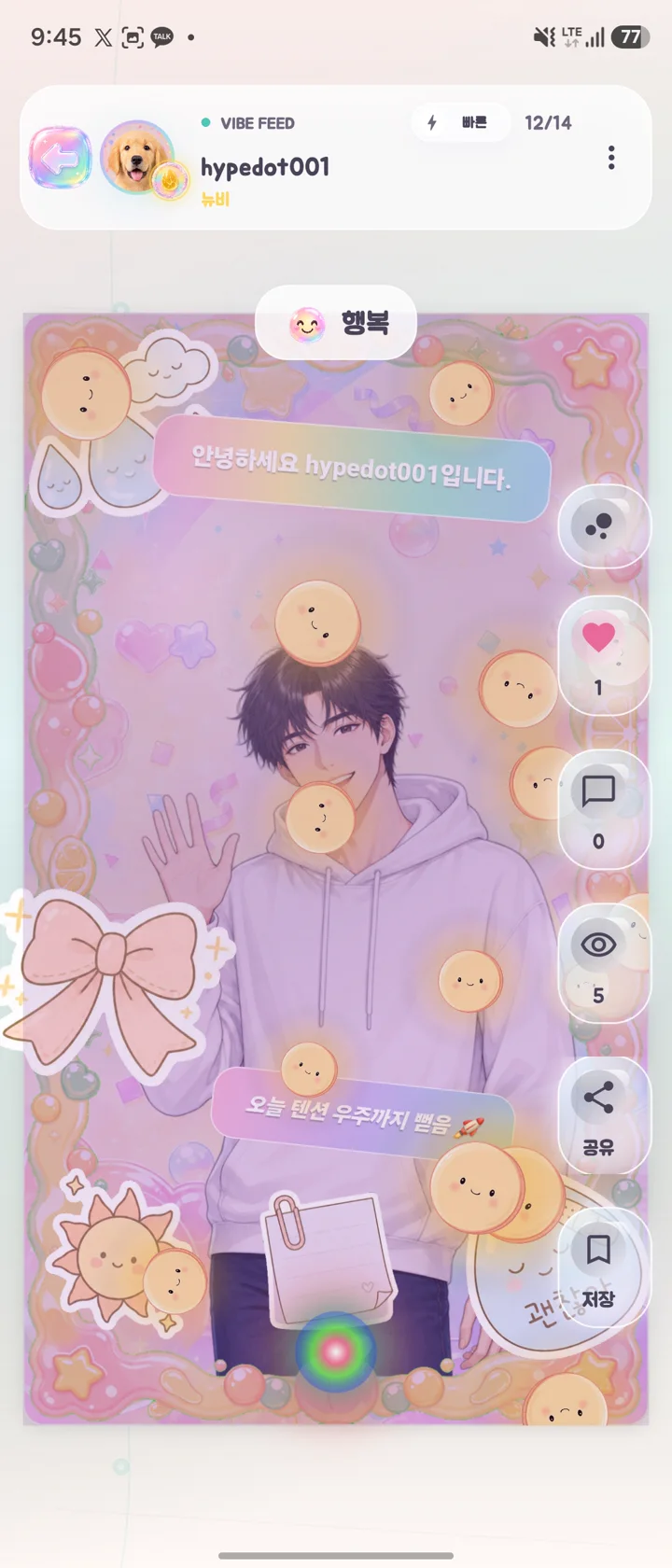 카이의 행복 감성 피드